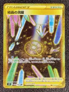 ポケモンカード 結晶の洞窟 UR【美品】