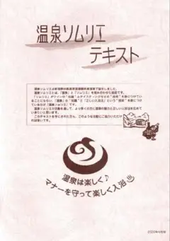 2025年最新】温泉ソムリエ テキストの人気アイテム - メルカリ