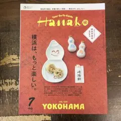 Hanako(ハナコ) 2025年 7月号 横浜は、もっと楽しい。