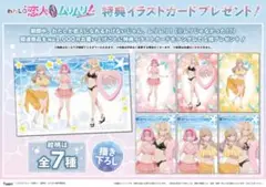 わたしが恋人になれるわけないじゃん わたなれ 特典カード コンプリート
