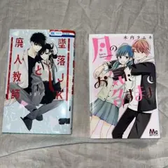 墜落JKと廃人教師　sora 1巻　月のお気に召すまま 木内ラムネ　1巻　セット