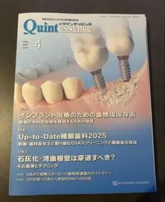 ザ　クインテッセンス　2025年4月号