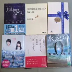 文庫本　6冊セット　まとめ売り