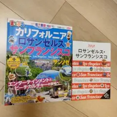 サンフランシスコ ロサンゼルス カルフォルニア