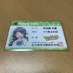 オンゲキ 学生証カード 小星