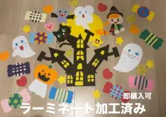 ハロウィン　壁面飾り　9月　10月　秋