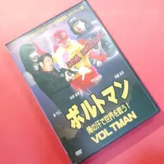 DVD『 ボルトマン 』芋洗坂係長/木村圭作/佐藤良洋/歩りえこ