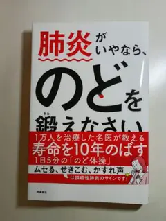 肺炎がいやなら、のどを鍛えなさい
