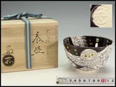 山本一如作 青交趾荒磯香合 茶道具 共箱共布　C353　TC1 山本一如作 青交趾荒磯香合 茶道具 共箱共布 C353 TC1 - メルカリ