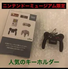 ニンテンドーミュージアム バーチャルボーイ キーホルダー