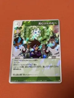 イナズマイレブン TCG 真むげんのかべ