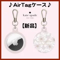 【kate spade】Air Tag エアタグ ケース ホワイトフラワー 花柄