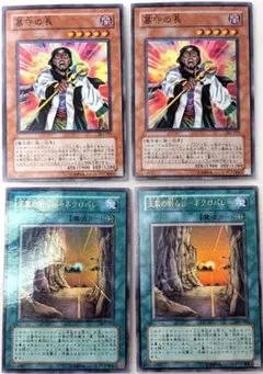 基守の長 & 王家の眠る谷ネクロバレー セット