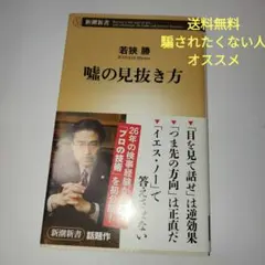嘘の見抜き方