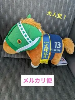 ☆新品☆　サラブレッドコレクション　FRぬいぐるみ　サイレンススズカ