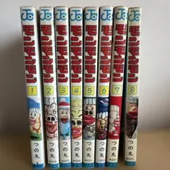 モンモンモン全8巻セット つの丸