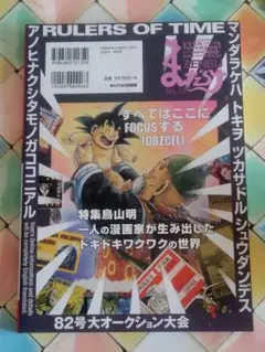 2025年最新】まんだらけzenbu 82の人気アイテム - メルカリ