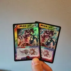 デュエルマスターズ 腐敗勇騎ドルマークス プロモ