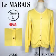 ★美品★ Le MARAIS マレ カーディガン 長袖 イエロー 綿100% L