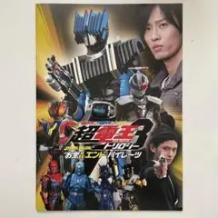 仮面ライダー電王 パンフレット