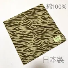 バンダナ 綿100％ 日本製 ゼブラ柄 新品未使用 52cm×52cm