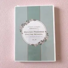 向井ゆきDVD 〜メンタープログラム　オンラインスクール〜