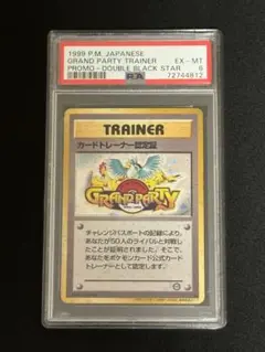 〈希少！〉【PSA9】カードトレーナー認定証 プロモ ダブルブラックスター 希少！〉【PSA9】カードトレーナー認定証 プロモ ダブルブラック