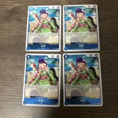 ワンピースカード　受け継がれる意志　お玉　レア　R 4枚セット