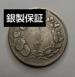 2025年最新】貿易銀 明治10年の人気アイテム - メルカリ