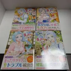 令嬢はまったりをご所望。 1-4%巻セット 漫画 コミック