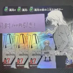 名探偵コナンカード 交錯する刃 CP パラレル 3枚 満月の夜の二元ミステリー
