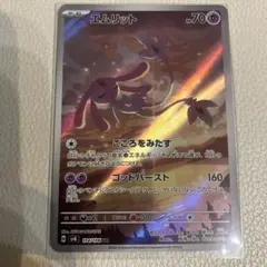 ［おまとめ200円］超電ブレイカー　エムリット　AR