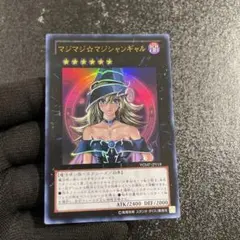 【極美品】　マジマジ☆マジシャンギャル　とても綺麗