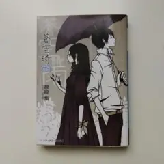 蒼空時雨