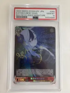 PSA10 鬼方カヨコ　SP ブルーアーカイブ PSA10】 鬼方カヨコ（正月） SP サイン付き ブルーアーカイブの
