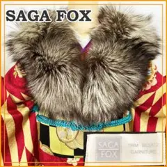 【お値下げ】211s5◆SAGA FOX 毛皮ショール TRIMBESATZ◆