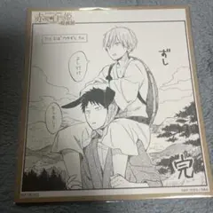 赤髪の白雪姫 原画展 特典 色紙 ゼン オビ ウサギとカメ