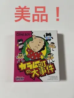未開封　シュリンク付き　カラムー町の大事件　ゲームボーイ 未開封 シュリンク付き カラムー町の大事件 ゲームボーイ