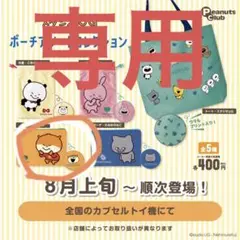 ※専用※スタジオUG にしむらゆうじ　ポーチアソートコレクション こねずみ