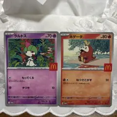 マクドナルド ポケモンカード 2025 ラルトス ホゲータ