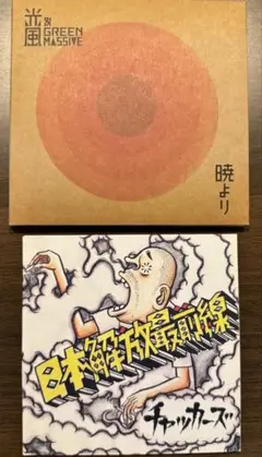 光風&GREEN MASSIVE 暁より LP レコード 光風&GREEN MASSIVE 暁より LP レコード