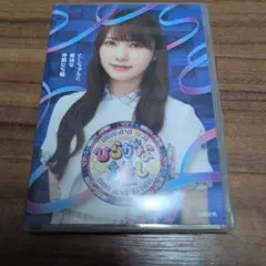 けやき坂46 ひらがな推し としちゃんと愉快な仲間たち編(加藤史帆) ブルーレイ