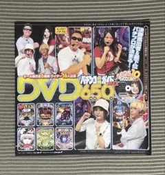 パチンコ必勝ガイド DVD 10月号