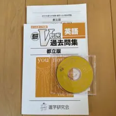 Vもぎ 2019年 英語