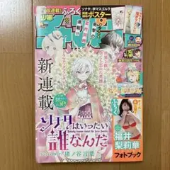 週刊少年チャンピオン 24号　2025年 5月29日　福井梨莉華