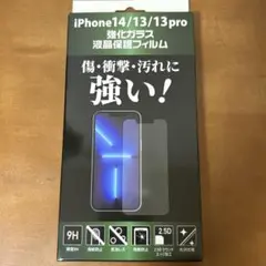 【新品未開封】ゲオ　iPhone 14/13/13 Pro 強化ガラスフィルム