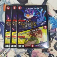 ゼノバースラピア　３枚