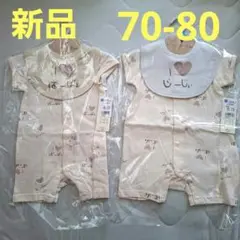 新品　I♡じーじ　ばーば　ロンパース　70-80 カバーオール　２枚セット　双子