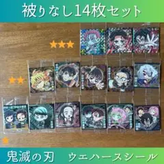 被りなし14枚　鬼滅の刃　ディフォルメ　シール　ウエハース 13 無限城編