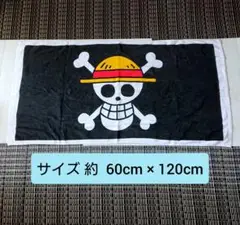 ONEPIECE 麦わらの一味 海賊旗 バスタオル